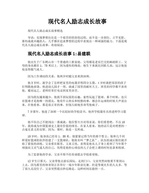 现代名人励志成长故事