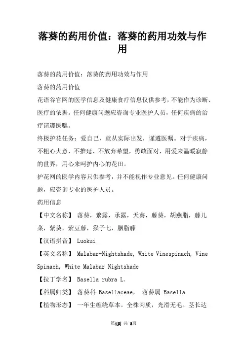 落葵的药用价值：落葵的药用功效与作用