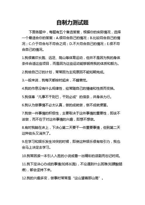自制力测试题