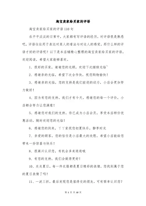 淘宝卖家给买家的评语