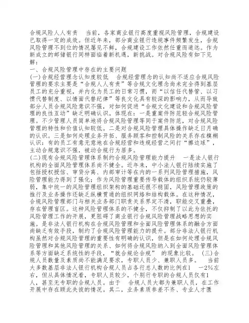 合规人人有责,合规创造价值