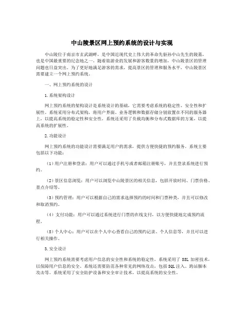 中山陵景区网上预约系统的设计与实现