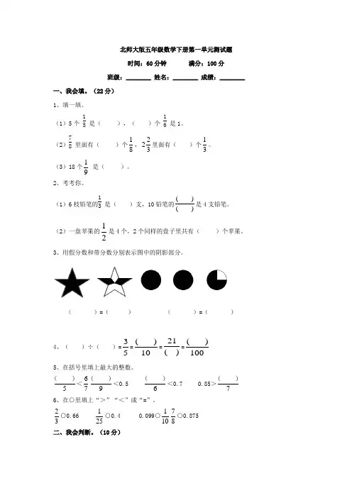 北师大版五年级数学下学期第一单元测试题(含答案)