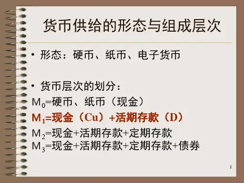 货币银行学第五章商业银行货币创造乘数