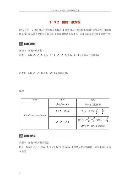 2018版高中数学第二章平面解析几何初步2_3_2圆的一般方程学案新人教B版必修2