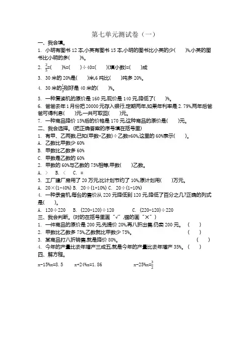 北师大版小学数学6年级第七单元测试卷及答案(共三套)