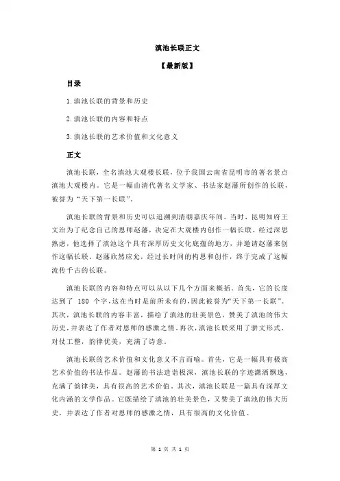 滇池长联正文