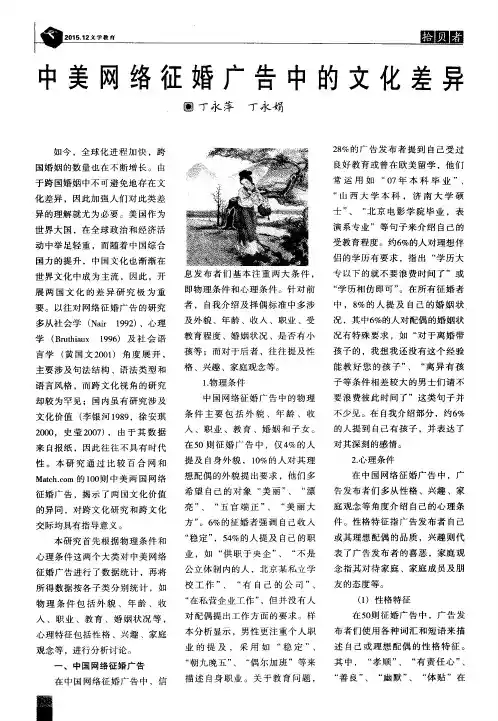 中美网络征婚广告中的文化差异