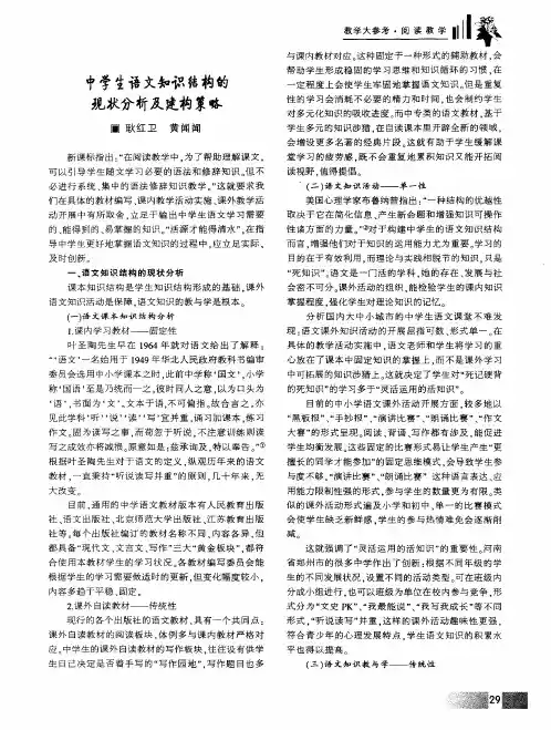 中学生语文知识结构的现状分析及建构策略