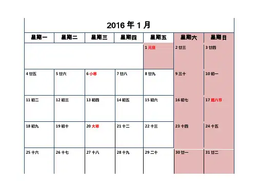 2016年日历记事本(一月一张)
