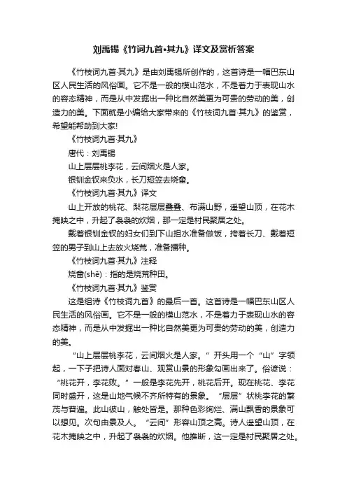 刘禹锡《竹词九首·其九》译文及赏析答案