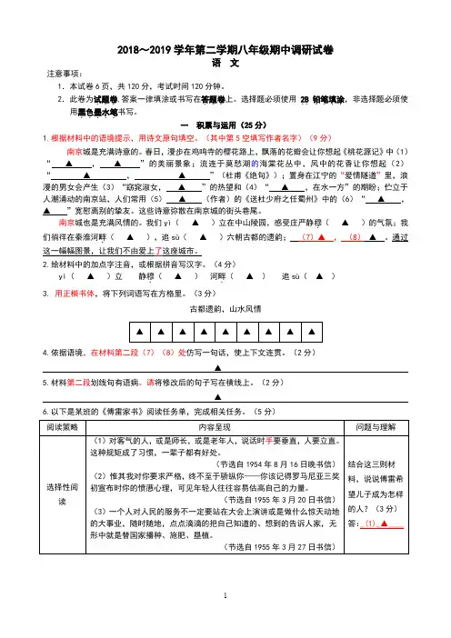 2018-2019学年第二学期期中考试语文测试卷(20190415)