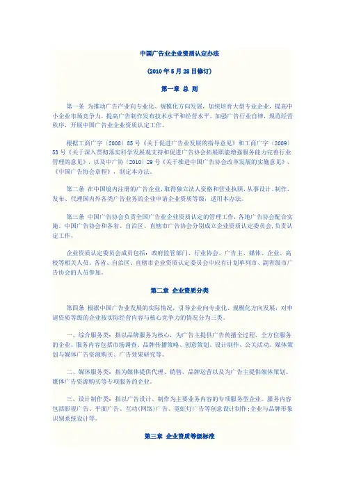(完整版)中国广告业企业资质等级申请办法