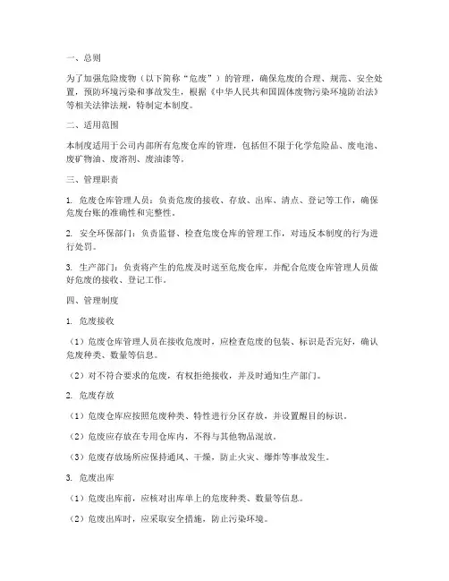 危废仓库台账管理制度