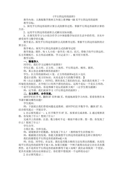 五年级上册数学教案：第6单元-《平行四边形的面积》人教版(14)