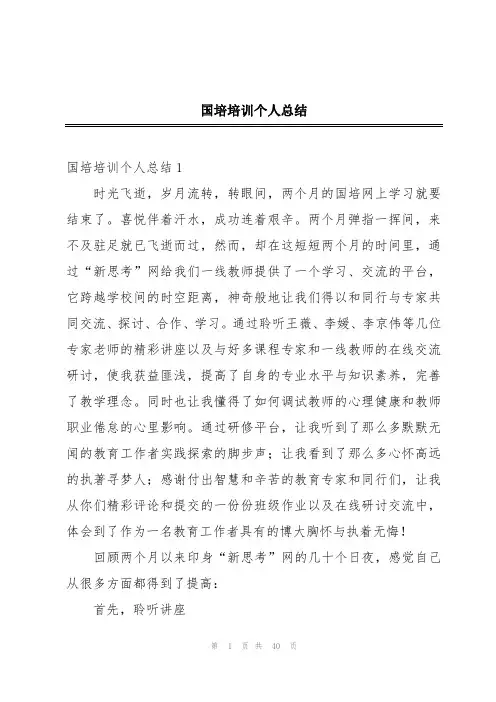 国培培训个人总结