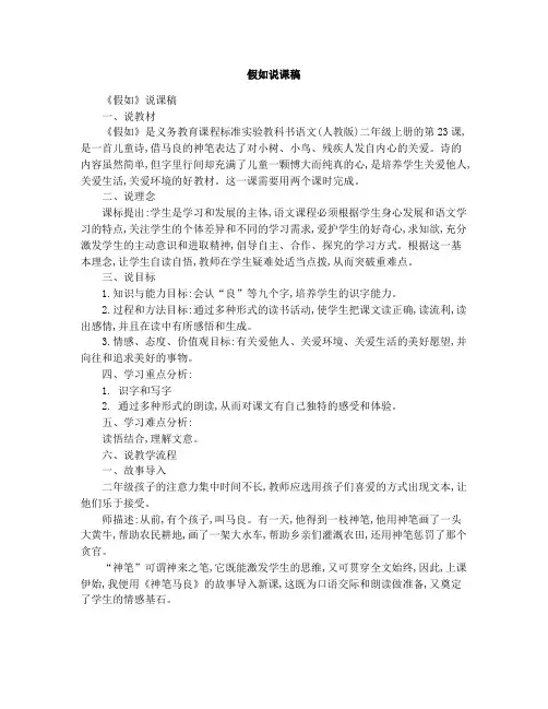 假如说课稿