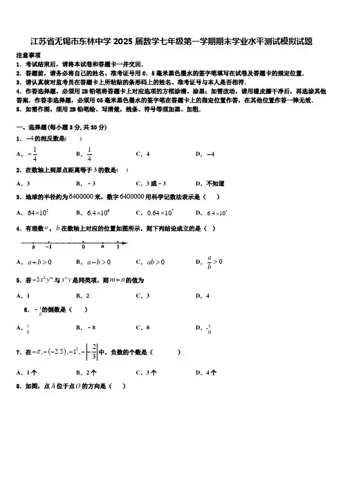江苏省无锡市东林中学2025届数学七年级第一学期期末学业水平测试模拟试题含解析