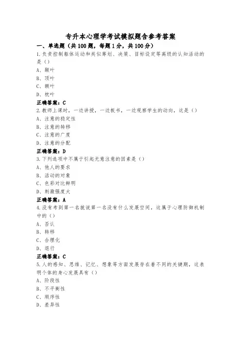 专升本心理学考试模拟题含参考答案