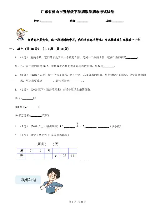 广东省佛山市五年级下学期数学期末考试试卷