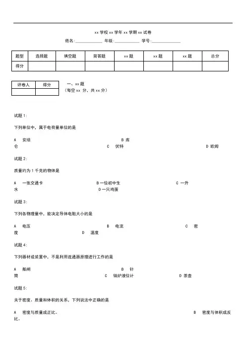初中物理上海市宝山区第一学期教学质量调研测试九年级理化(物理部分)及答案.docx
