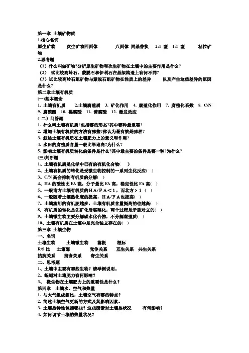 土壤学作业整理