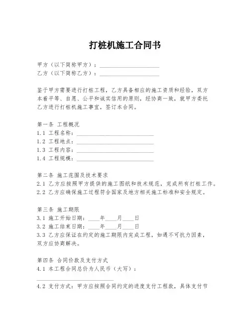打桩机施工合同书