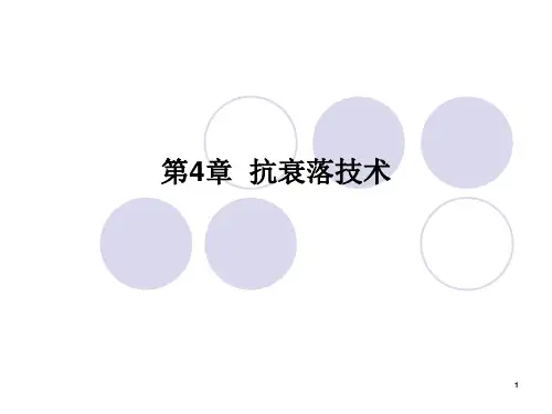 第4章  抗衰落技术