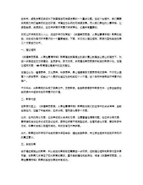 《共建美丽家园,从身边事情做起》教案
