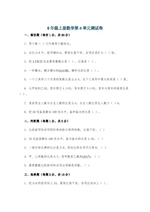 6年级上册数学第4单元测试卷