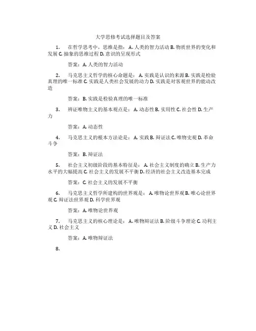大学思修考试选择题目及答案