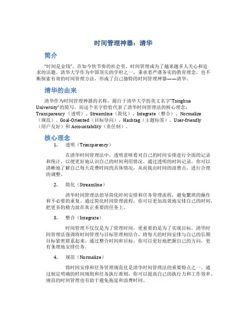 时间管理神器清华