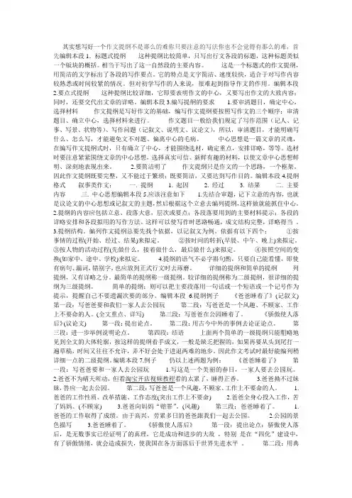 写作文提纲的方法及写作文提纲的需要注意的事项