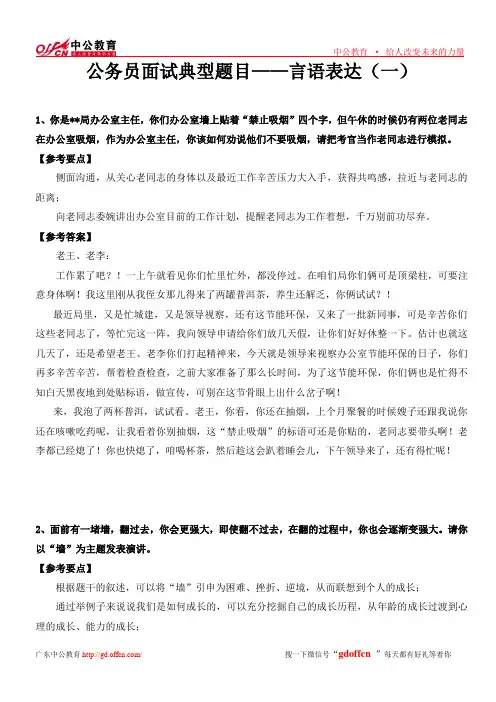 公务员面试典型题目——言语表达4