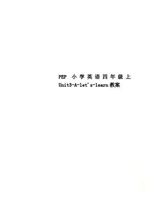 PEP小学英语四年级上Unit3-A-let's-learn教案