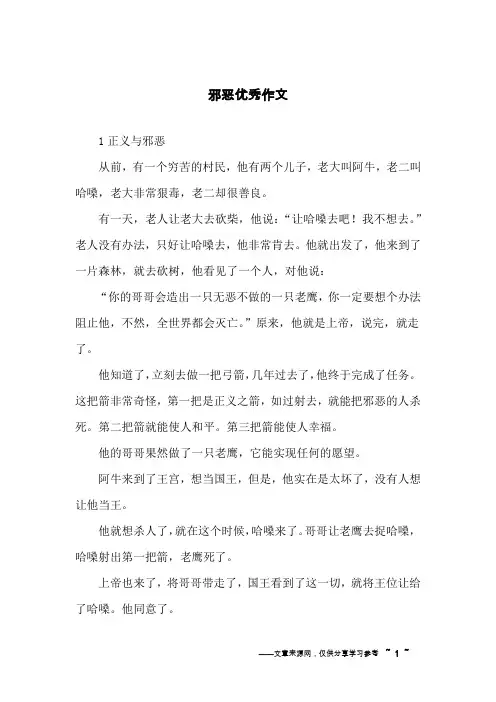 邪恶优秀作文