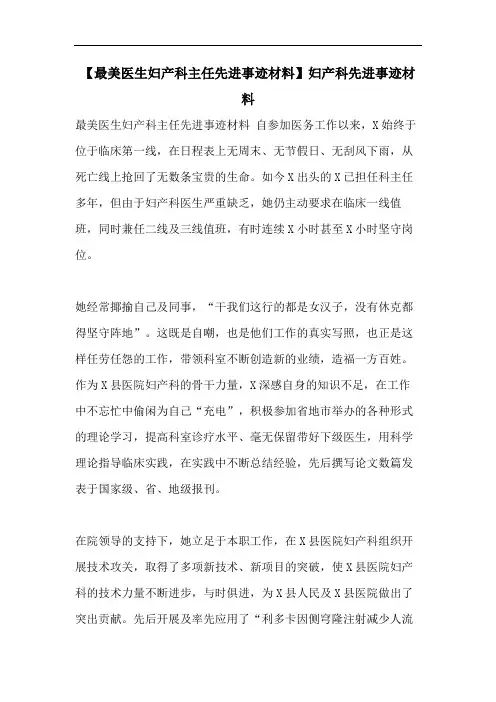 【最美医生妇产科主任先进事迹材料】妇产科先进事迹材料