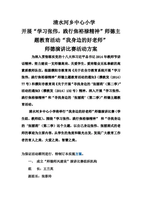 师德师风演讲方案