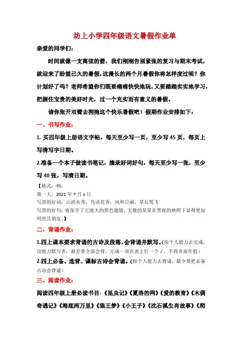 坊上小学四年级语文暑假作业单