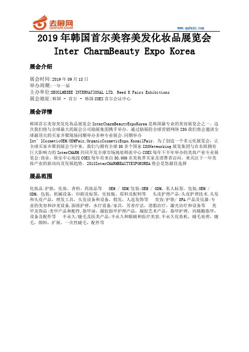 2019年韩国首尔美容美发化妆品展览会Inter CharmBeauty Expo Korea