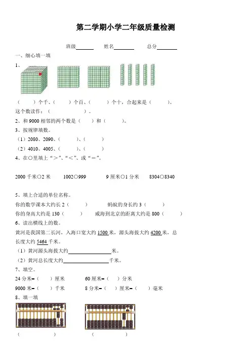 青岛版五四制二年级下册数学期中考试卷---