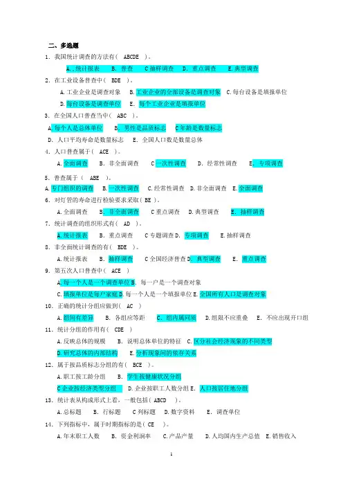 多选题