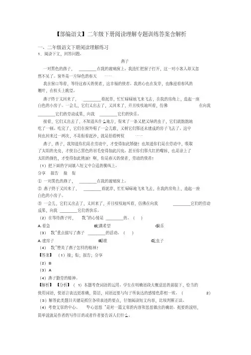 二年级【部编语文】二年级下册阅读理解专题训练答案含解析