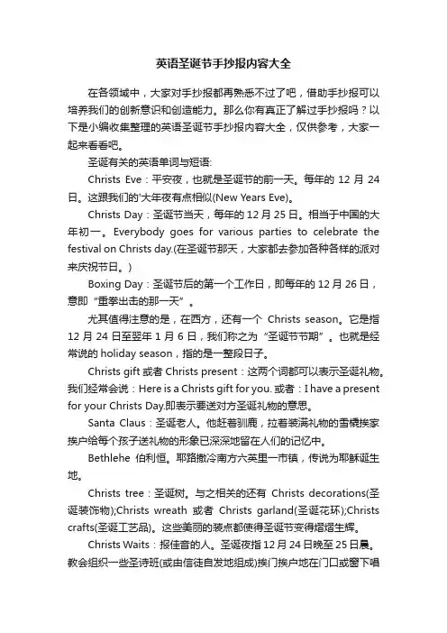 英语圣诞节手抄报内容大全