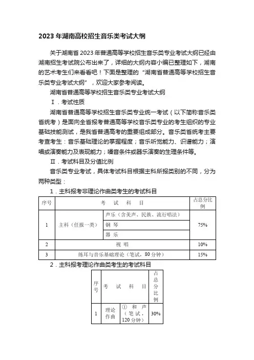 2023年湖南高校招生音乐类考试大纲