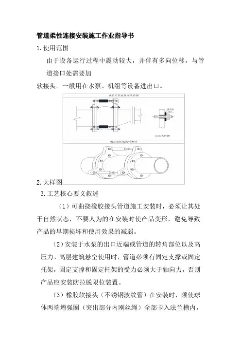 管道柔性连接安装施工作业指导书