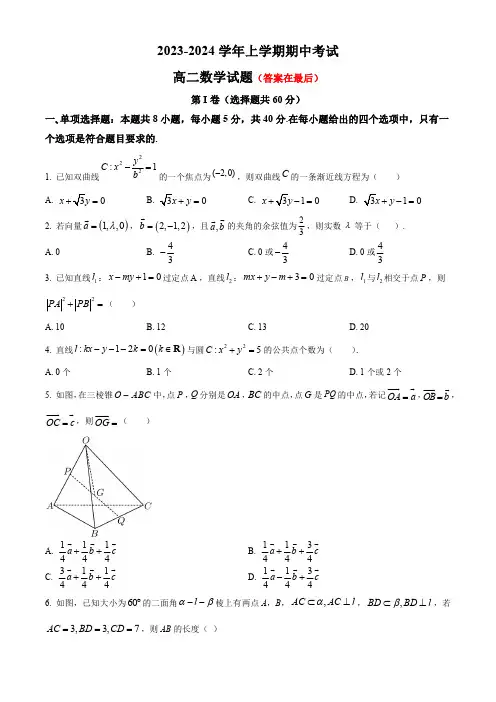 山东省德州市2023-2024学年高二上学期期中考试 数学含解析