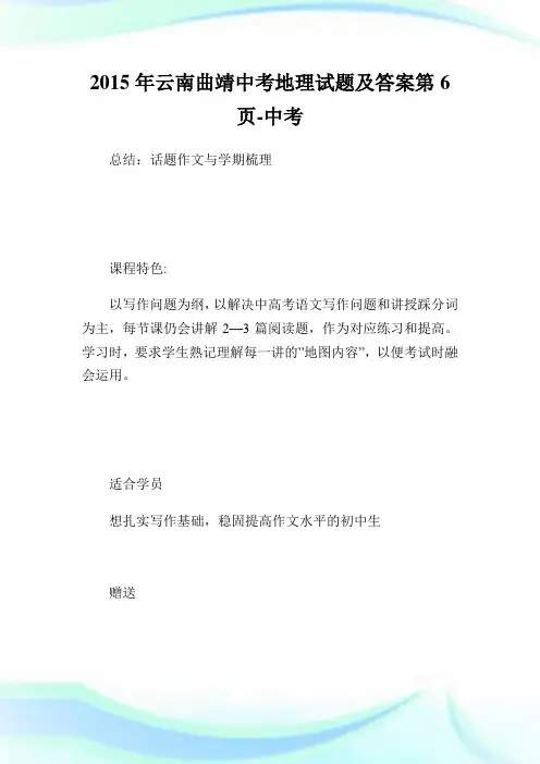 云南曲靖中考地理试题及答案第页中考_4.doc