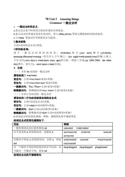 Unit5Grammar一般过去时讲义-牛津译林版七年级英语下册
