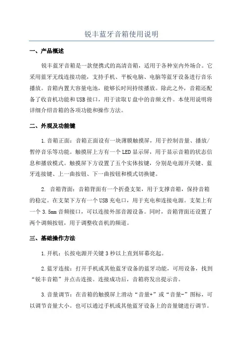 锐丰蓝牙音箱使用说明